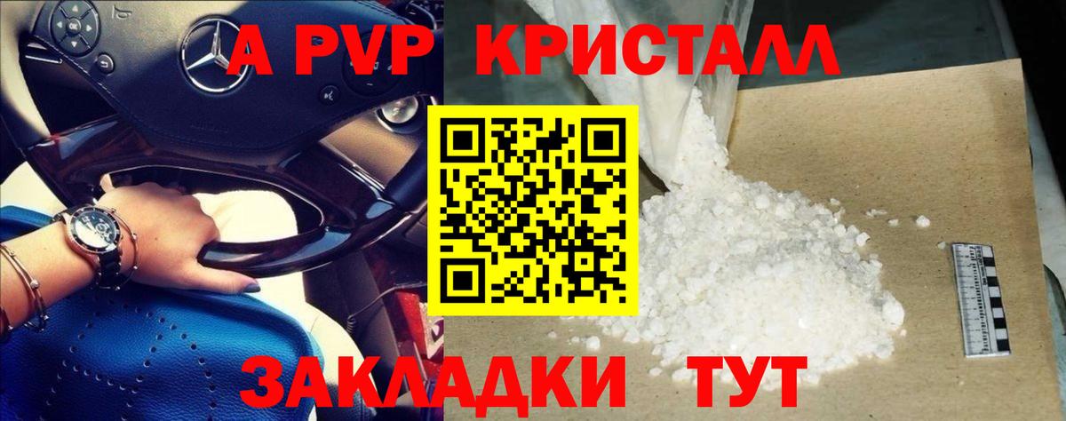 Альфа ПВП СК  Альфа ПВП кристаллы  Кинель  А ПВП кристаллы  Вход с VPN 