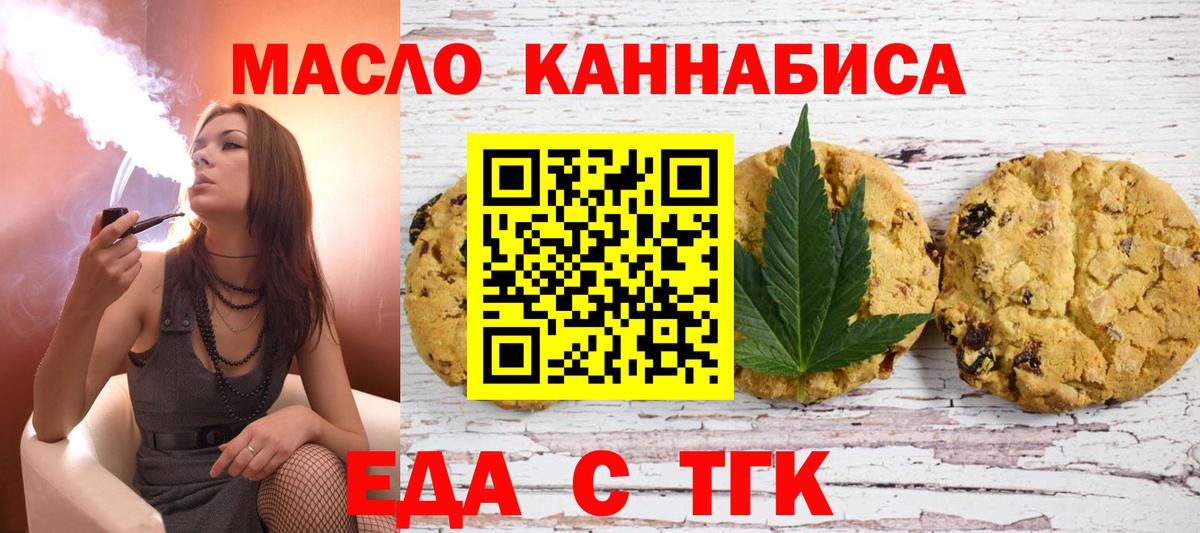 Кинель  Еда ТГК марихуана  Вход с VPN 