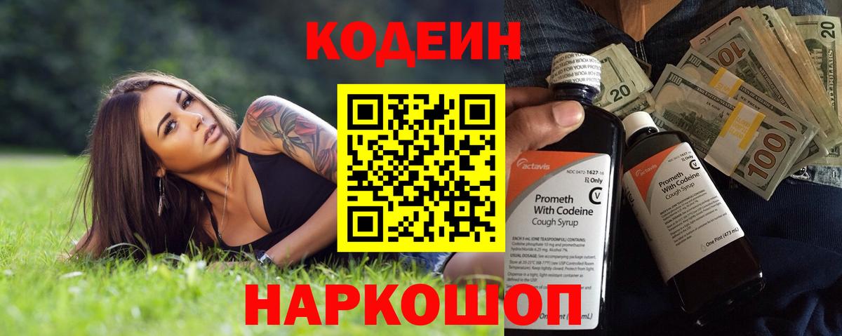 Кодеин напиток Lean (лин)  Вход с VPN  Кинель  Codein напиток Lean (лин) 