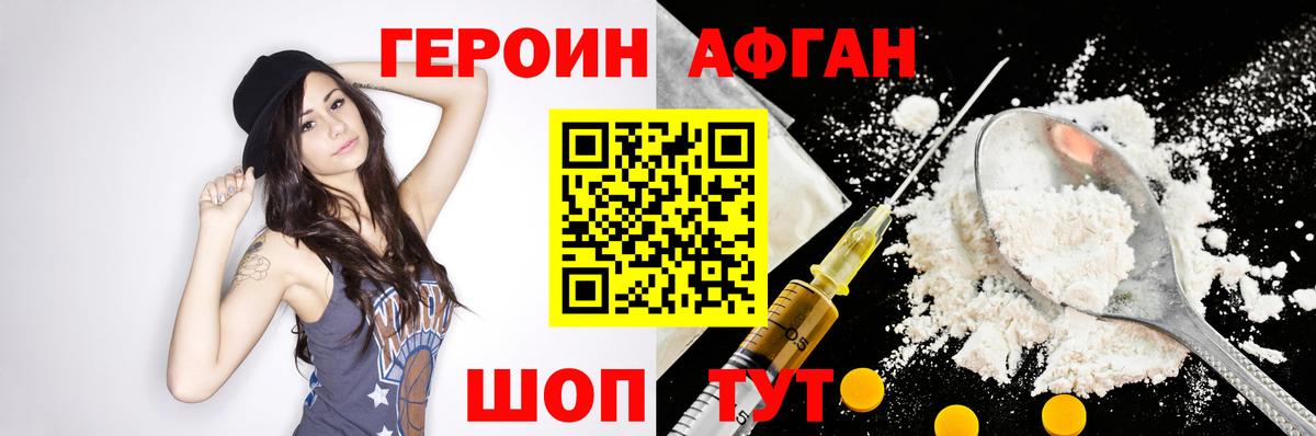 ГЕРОИН афганец  Вход с VPN  Кинель 