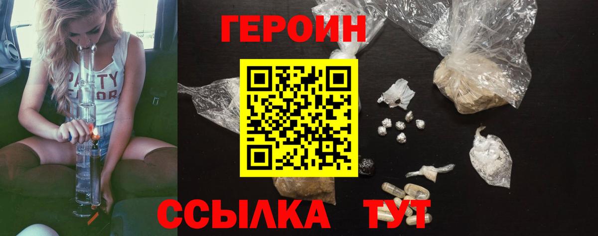 Героин Heroin Кинель