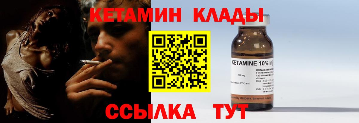 Кетамин ketamine  Вход с VPN  Кинель 