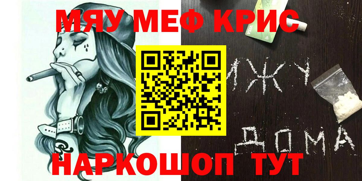 закладка  МЕФ мука  Мефедрон  Кинель  МЕФ  Вход с VPN  Меф кристаллы 