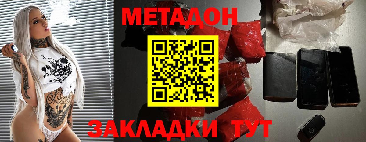 Метадон белоснежный Кинель