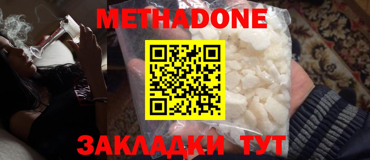 МЕТАДОН мёд  Вход с VPN  Кинель 