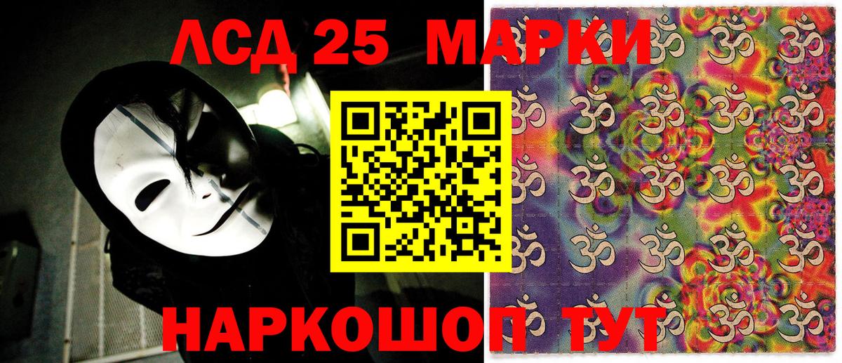 Марки 25I-NBOMe 1,8мг Кинель